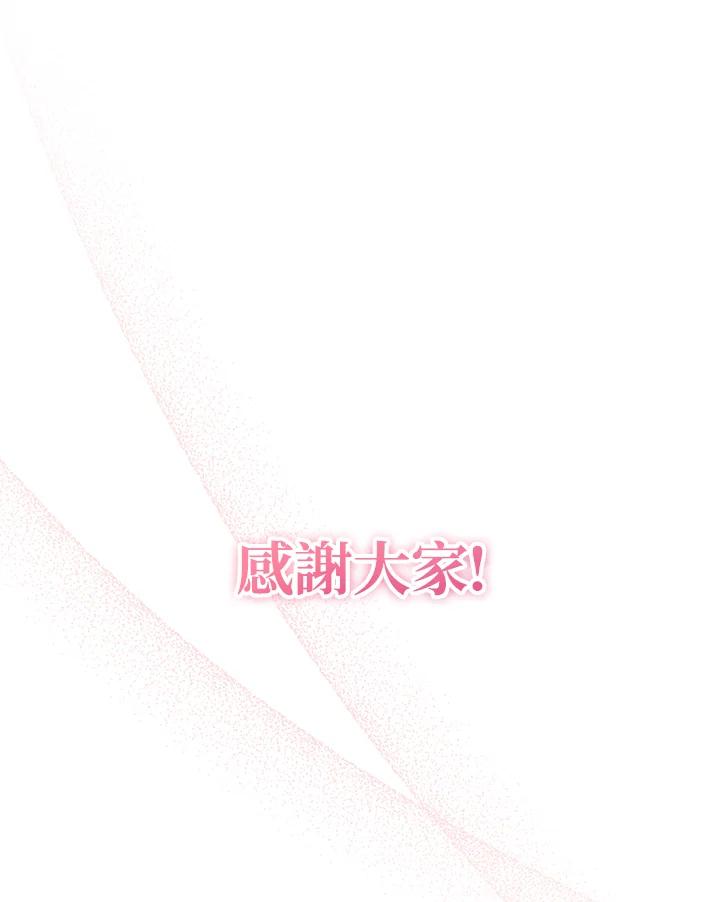 《不可接近的女士》第125话(最终章) 第179页