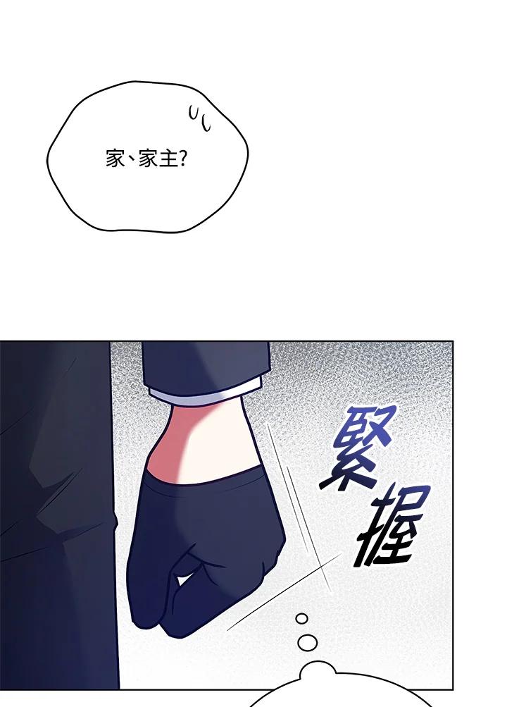 《不可接近的女士》第125话(最终章) 第98页
