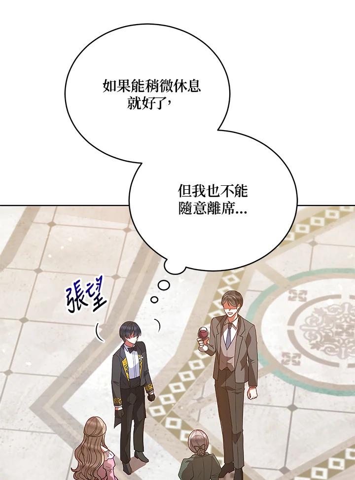 《不可接近的女士》第125话(最终章) 第80页