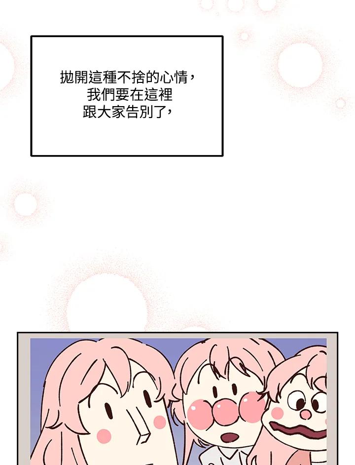 《不可接近的女士》第125话(最终章) 第167页