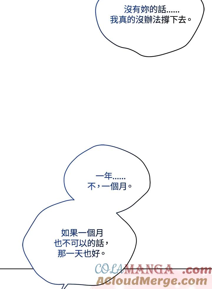 《不可接近的女士》第125话(最终章) 第125页