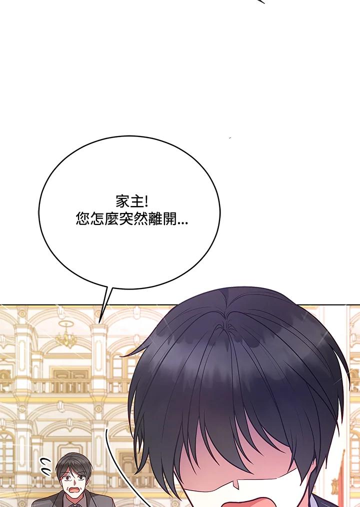 《不可接近的女士》第125话(最终章) 第96页