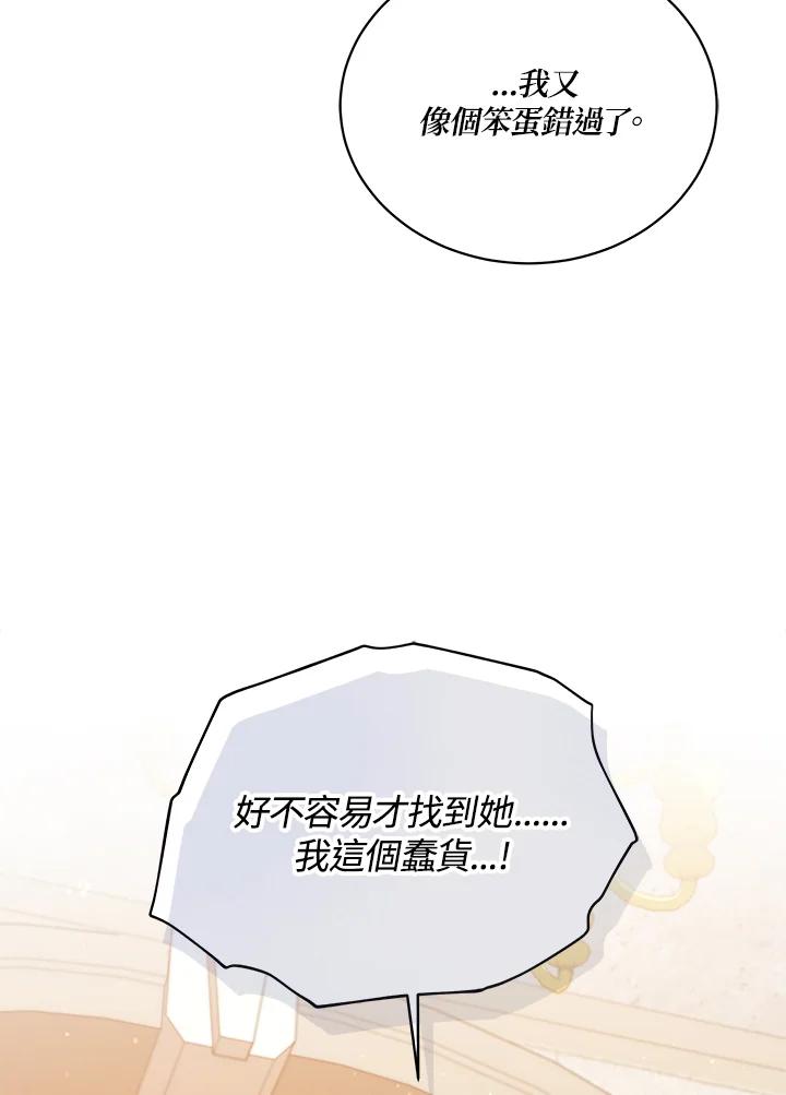 《不可接近的女士》第125话(最终章) 第99页
