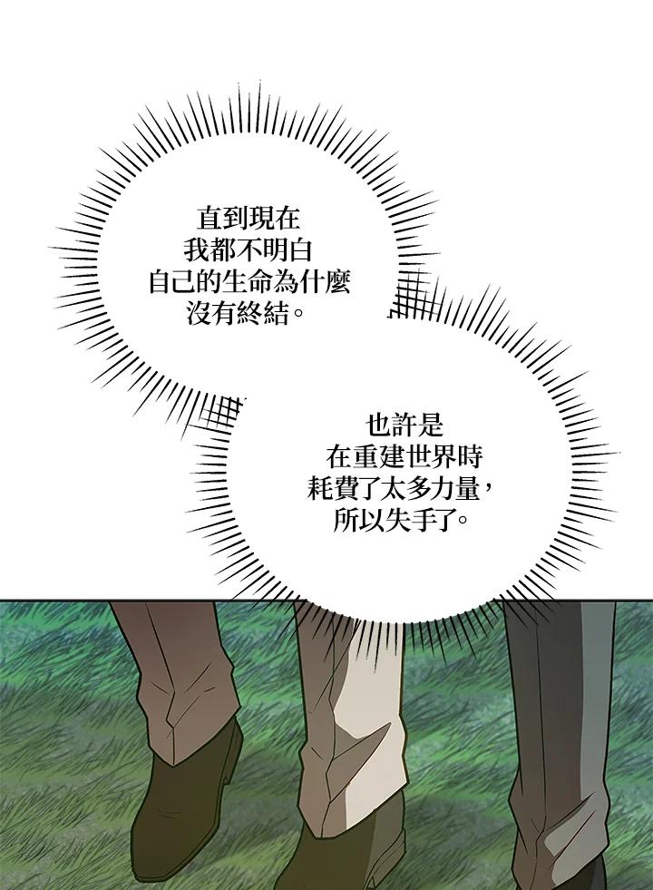 《不可接近的女士》第125话(最终章) 第47页