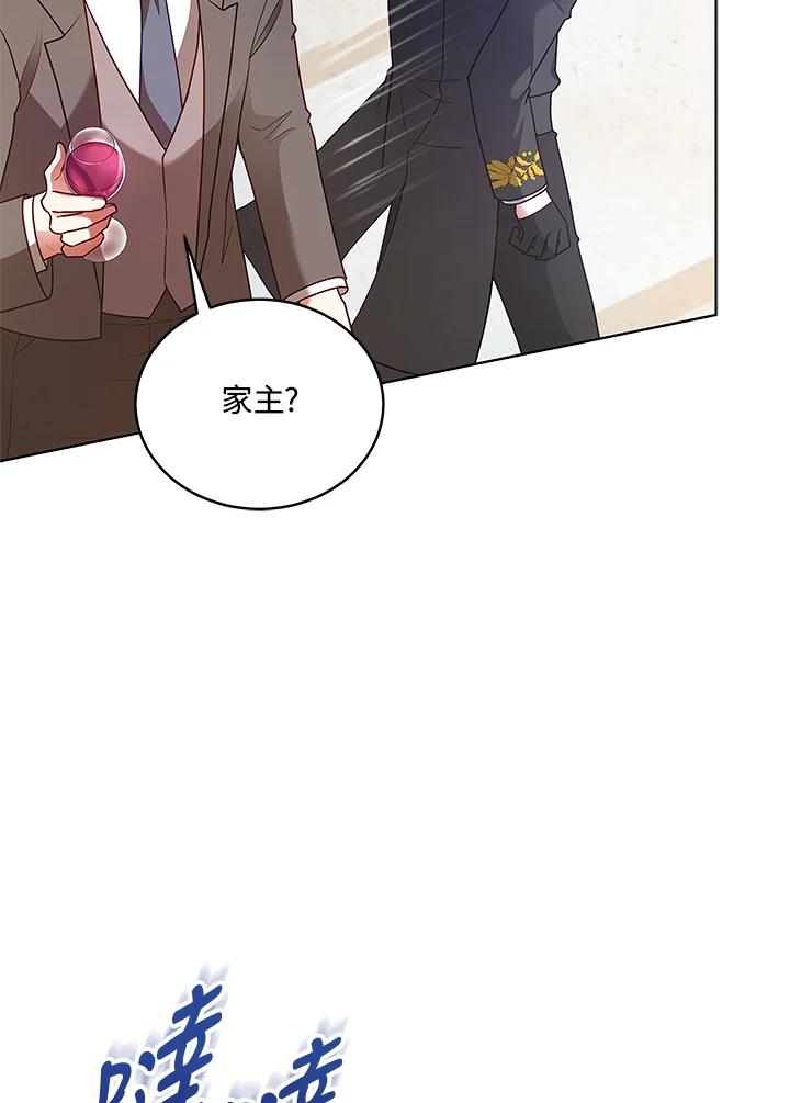 《不可接近的女士》第125话(最终章) 第87页