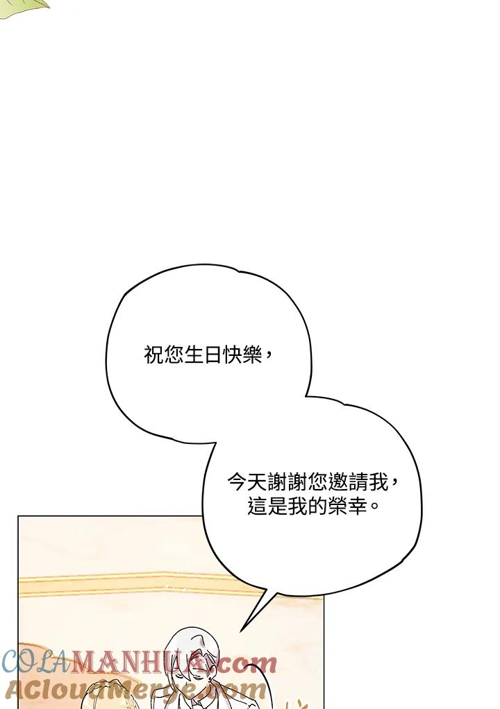 《不可接近的女士》第12话 第7页