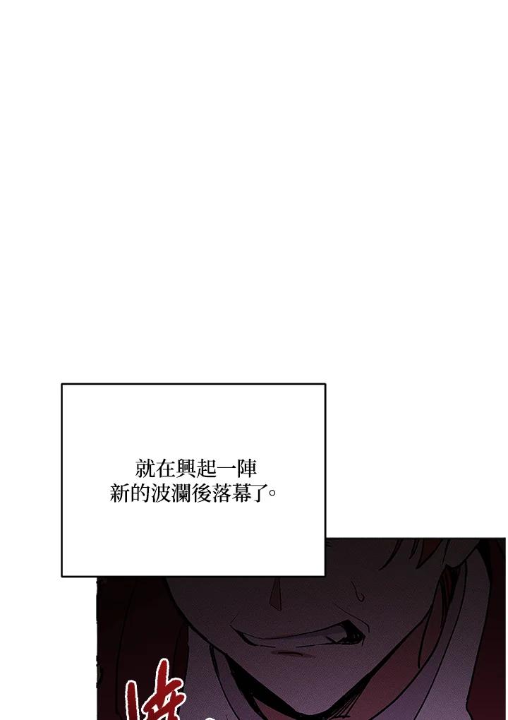 《不可接近的女士》第12话 第90页