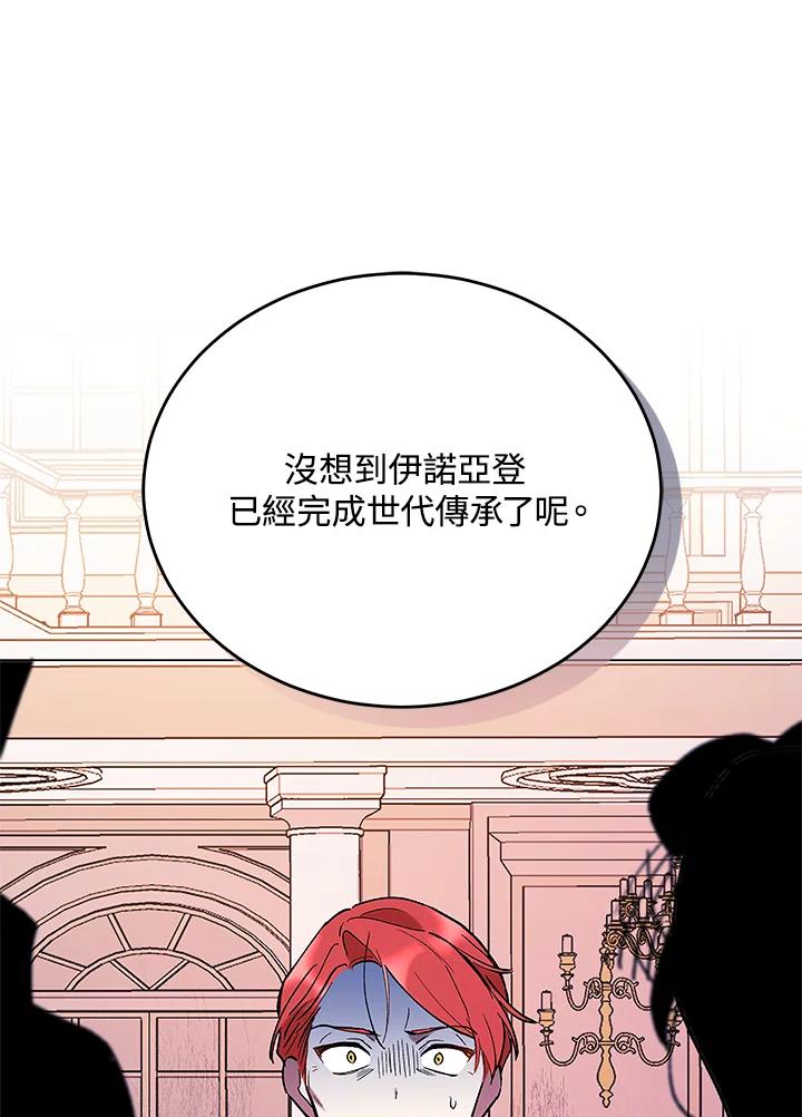 《不可接近的女士》第12话 第71页