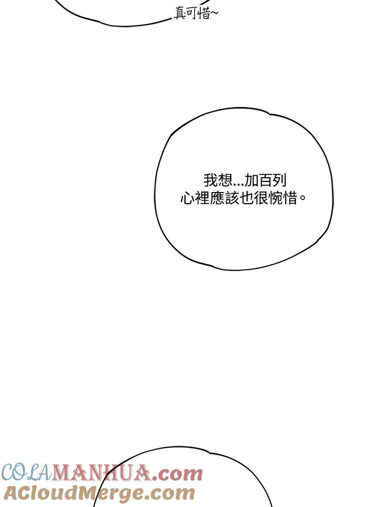 《不可接近的女士》第12话 第13页