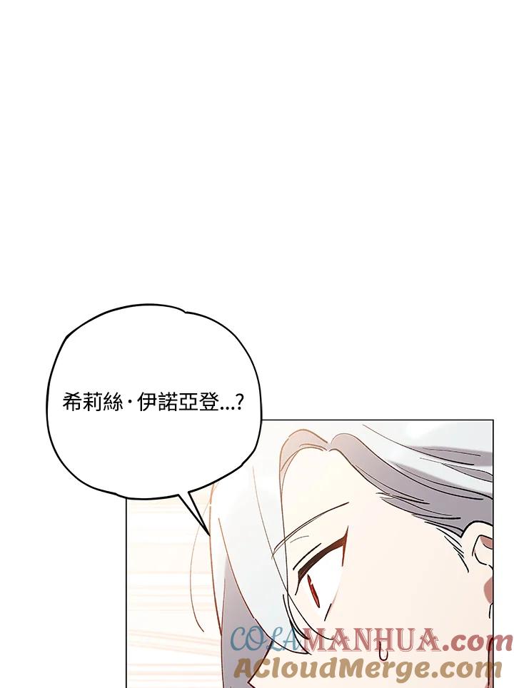 《不可接近的女士》第12话 第46页