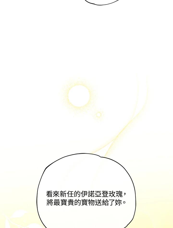 《不可接近的女士》第12话 第84页