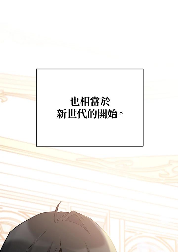 《不可接近的女士》第12话 第93页