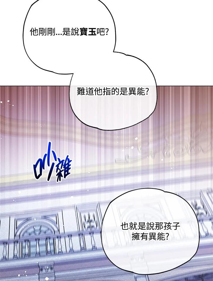 《不可接近的女士》第12话 第81页