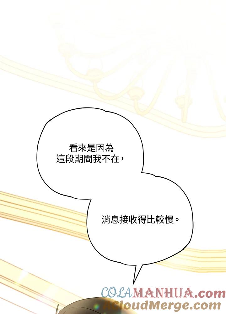 《不可接近的女士》第12话 第73页