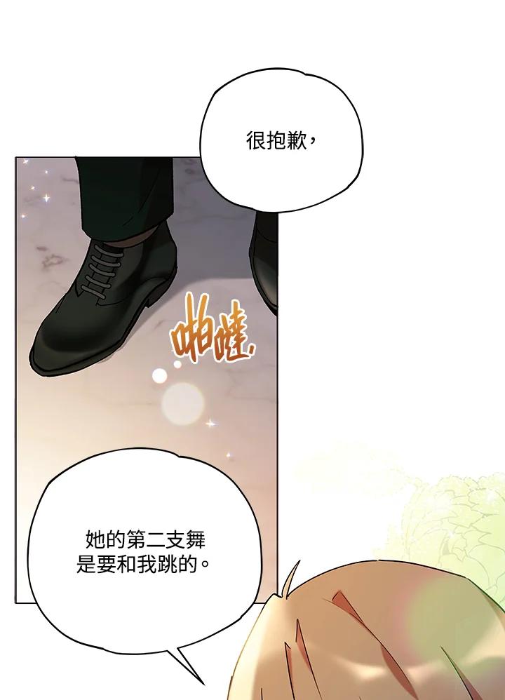 《不可接近的女士》第12话 第20页
