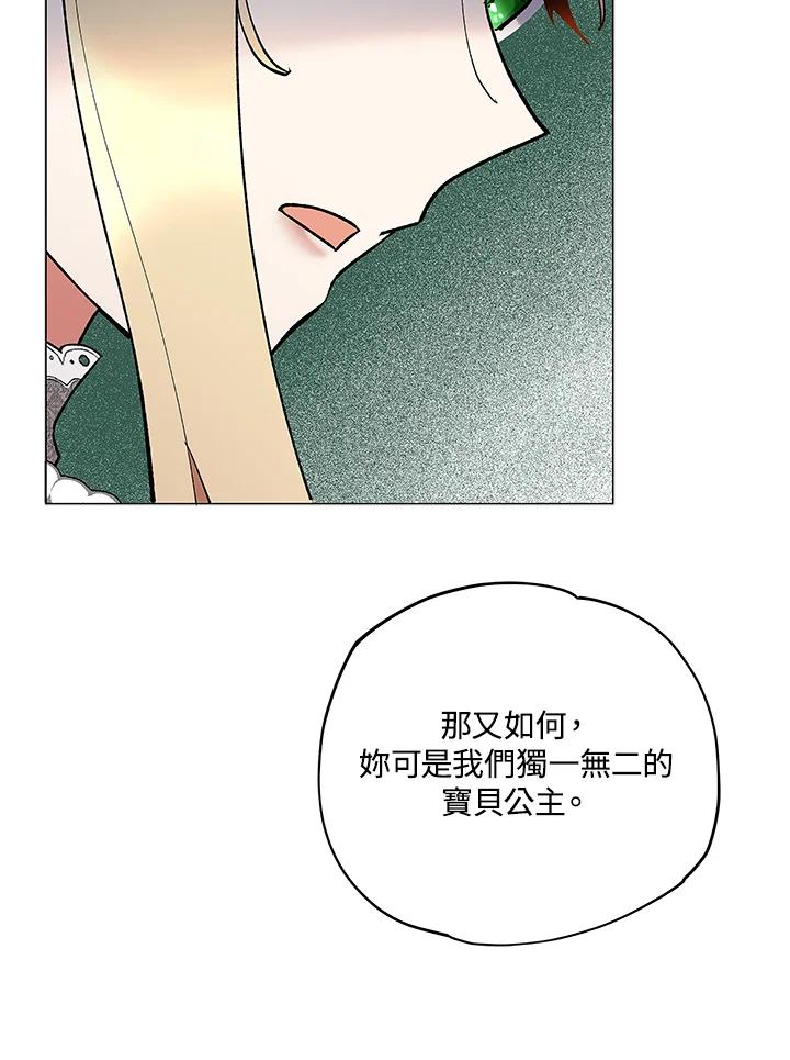 《不可接近的女士》第12话 第26页