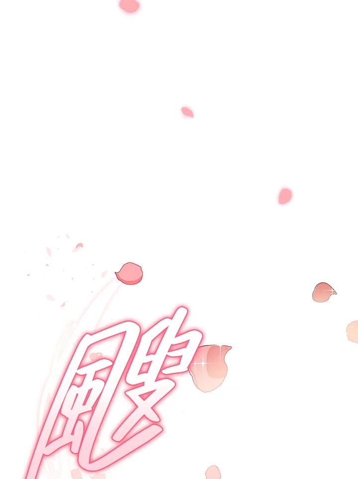 《不可接近的女士》第12话 第35页