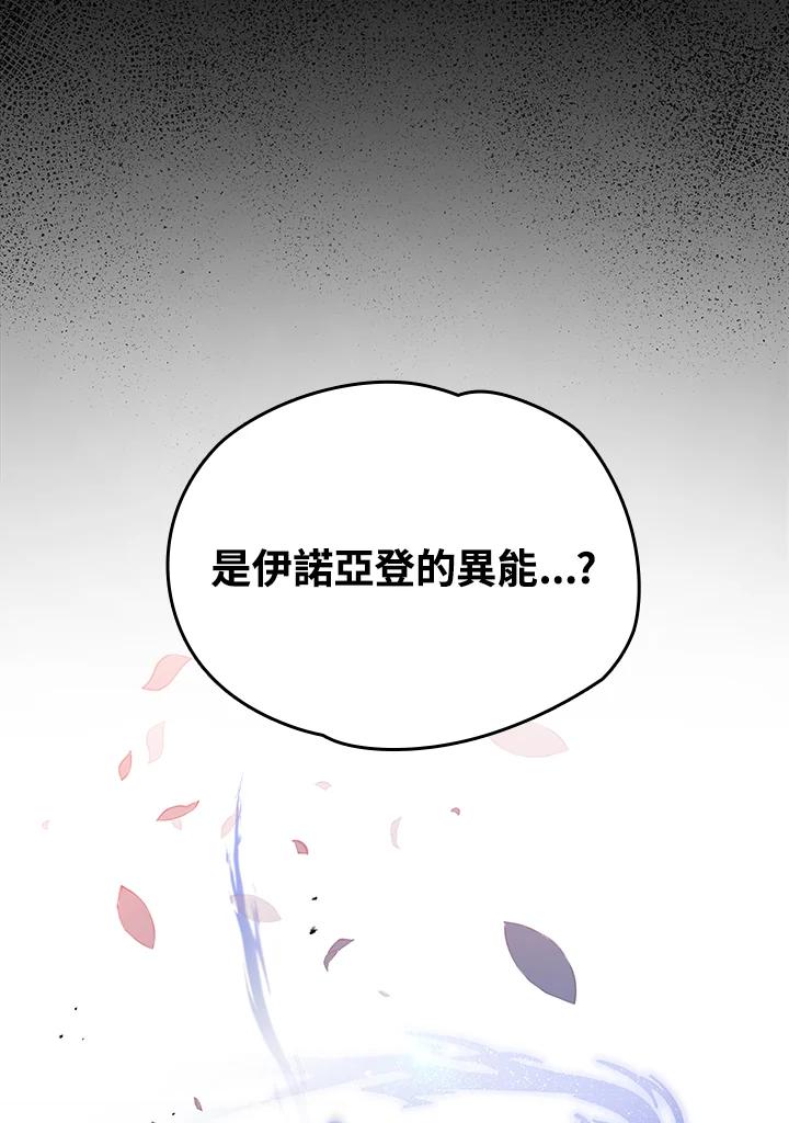 《不可接近的女士》第12话 第63页
