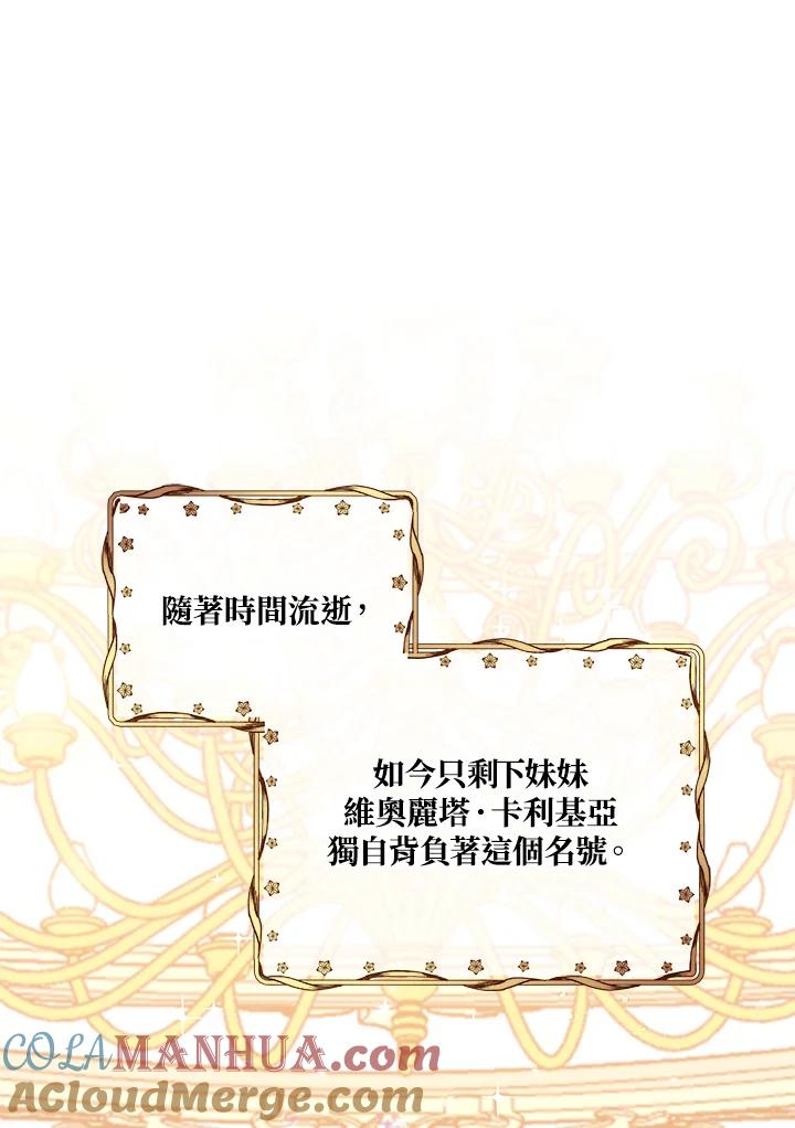 《不可接近的女士》第12话 第4页