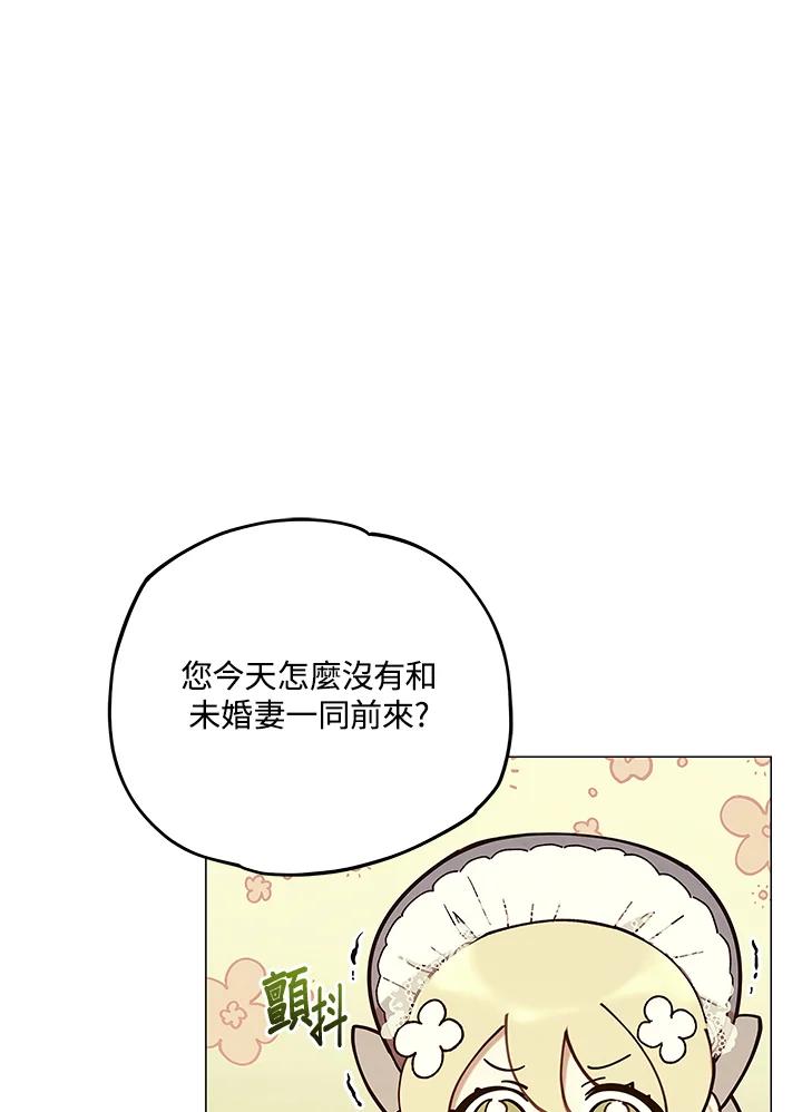 《不可接近的女士》第12话 第11页