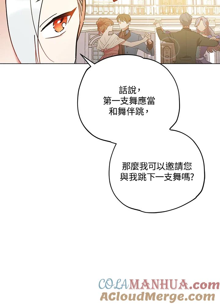 《不可接近的女士》第12话 第19页