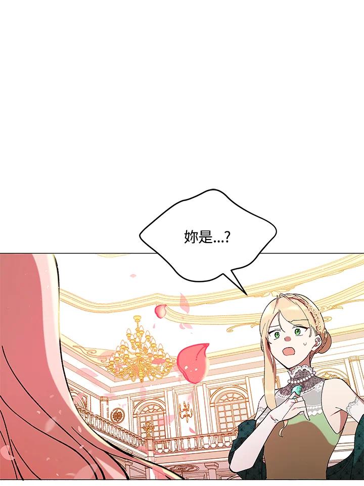《不可接近的女士》第12话 第45页