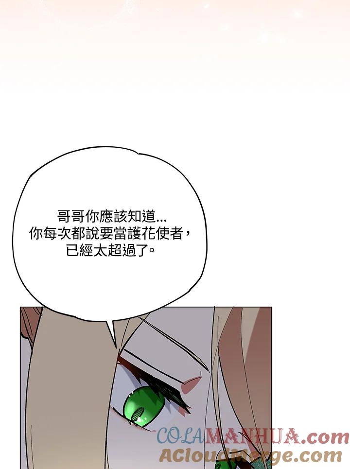 《不可接近的女士》第12话 第25页