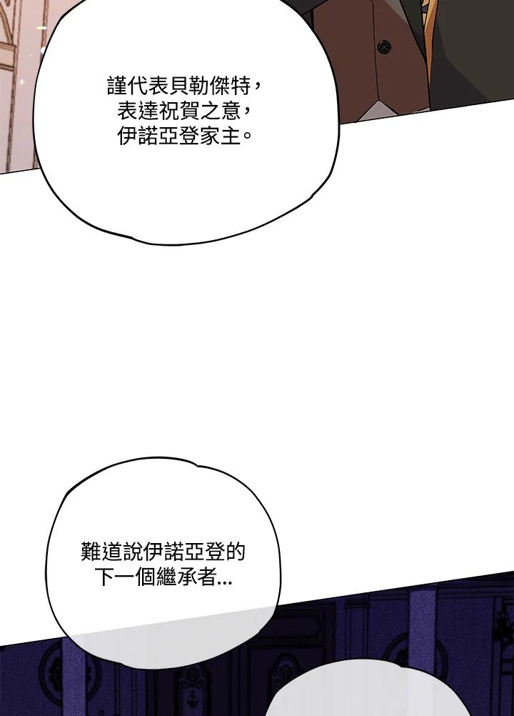 《不可接近的女士》第12话 第75页