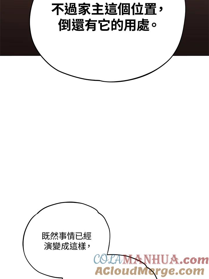 《不可接近的女士》第13话 第70页