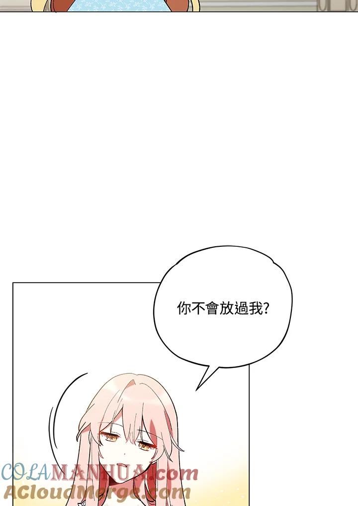 《不可接近的女士》第13话 第79页