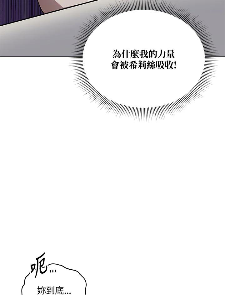 《不可接近的女士》第13话 第53页