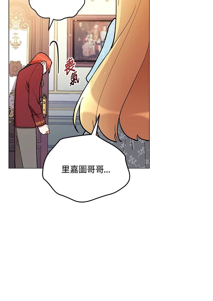 《不可接近的女士》第13话 第84页