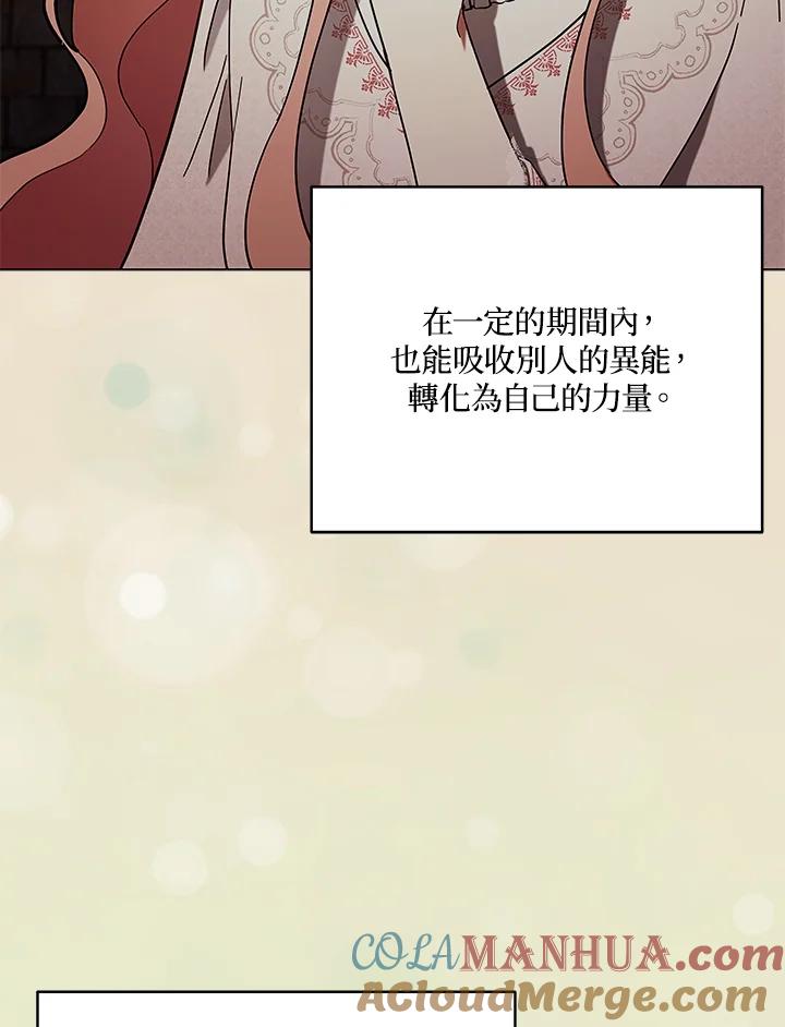 《不可接近的女士》第13话 第49页