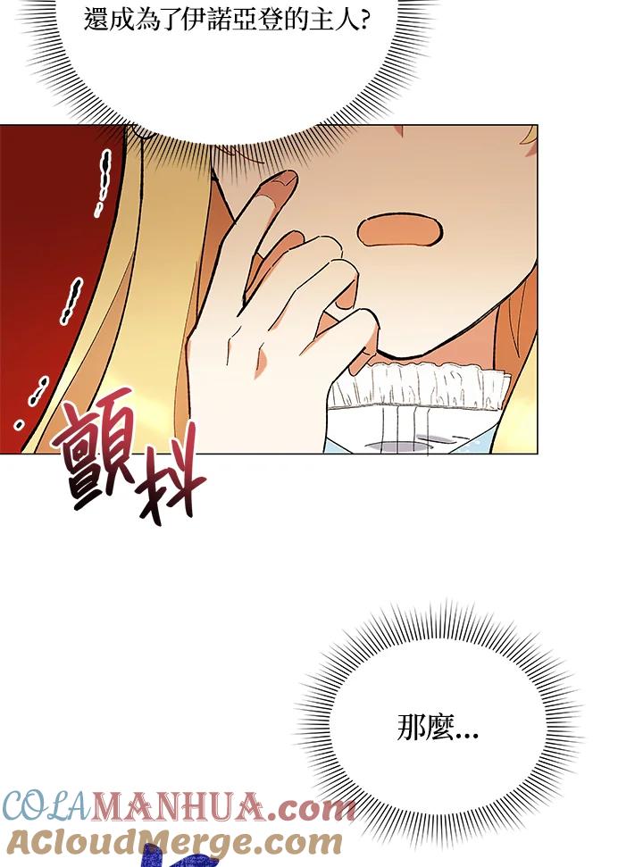 《不可接近的女士》第13话 第91页