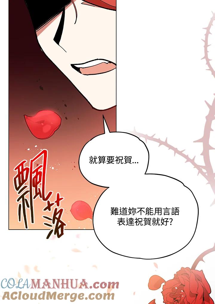 《不可接近的女士》第13话 第25页