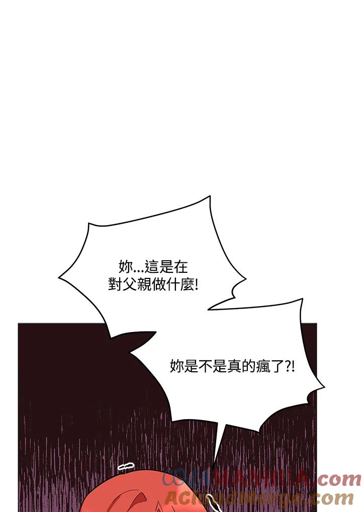 《不可接近的女士》第13话 第76页