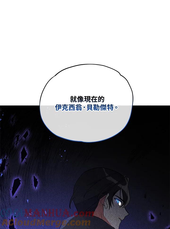 《不可接近的女士》第13话 第58页
