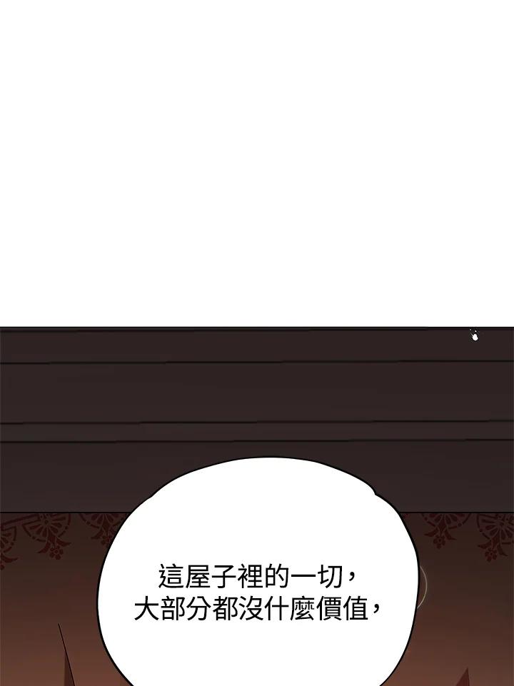 《不可接近的女士》第13话 第66页
