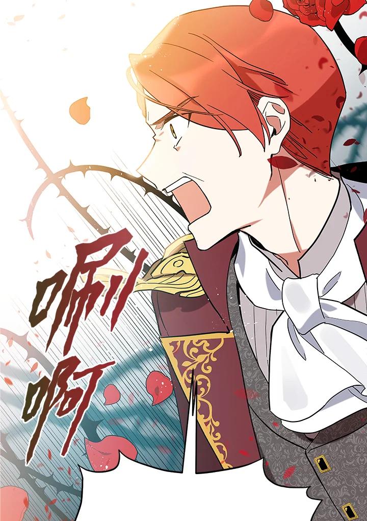 《不可接近的女士》第13话 第26页