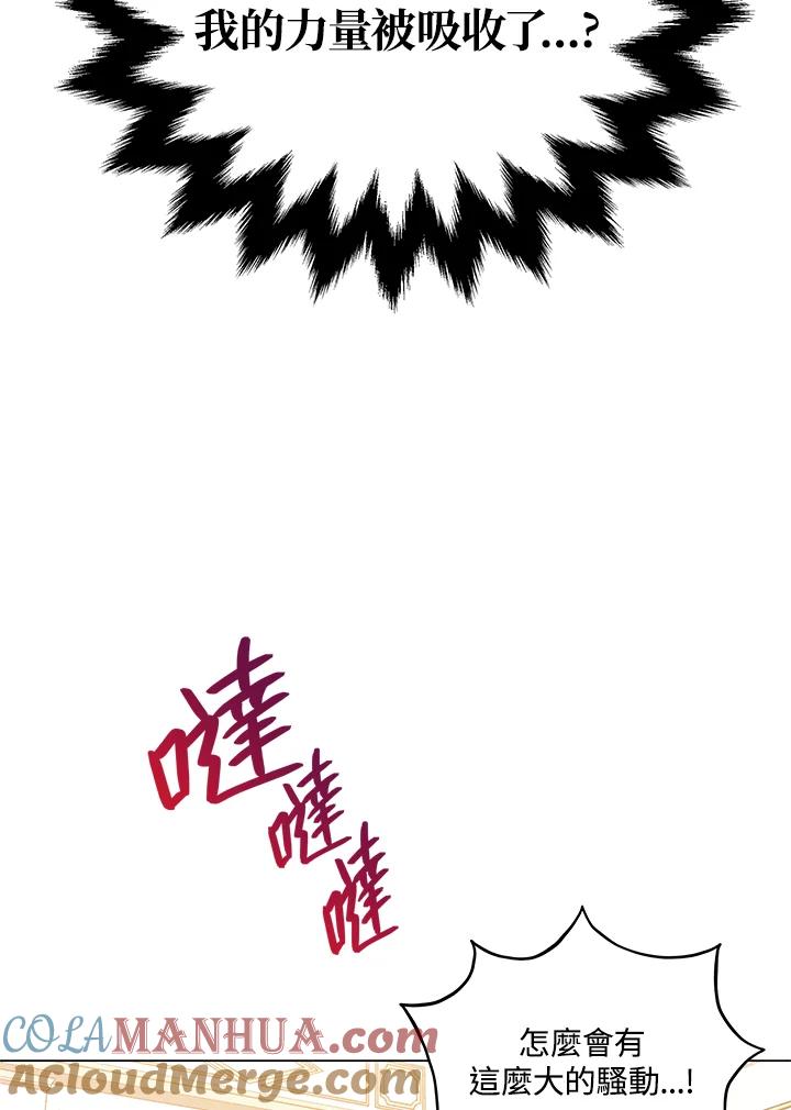 《不可接近的女士》第13话 第40页