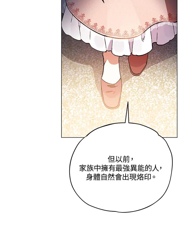 《不可接近的女士》第13话 第57页