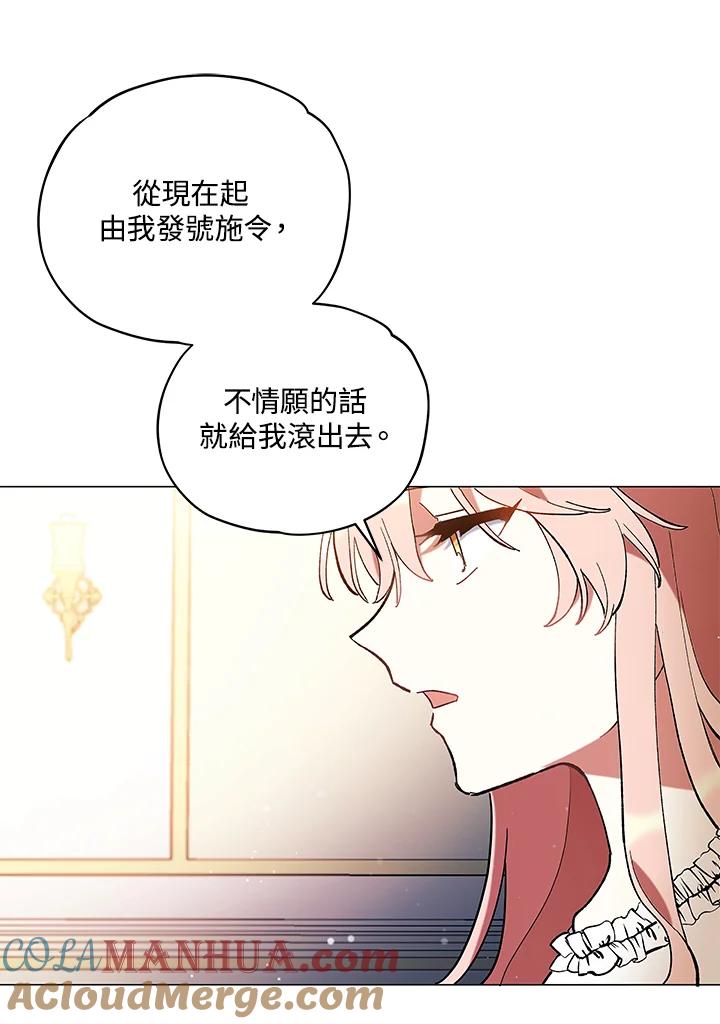 《不可接近的女士》第13话 第85页