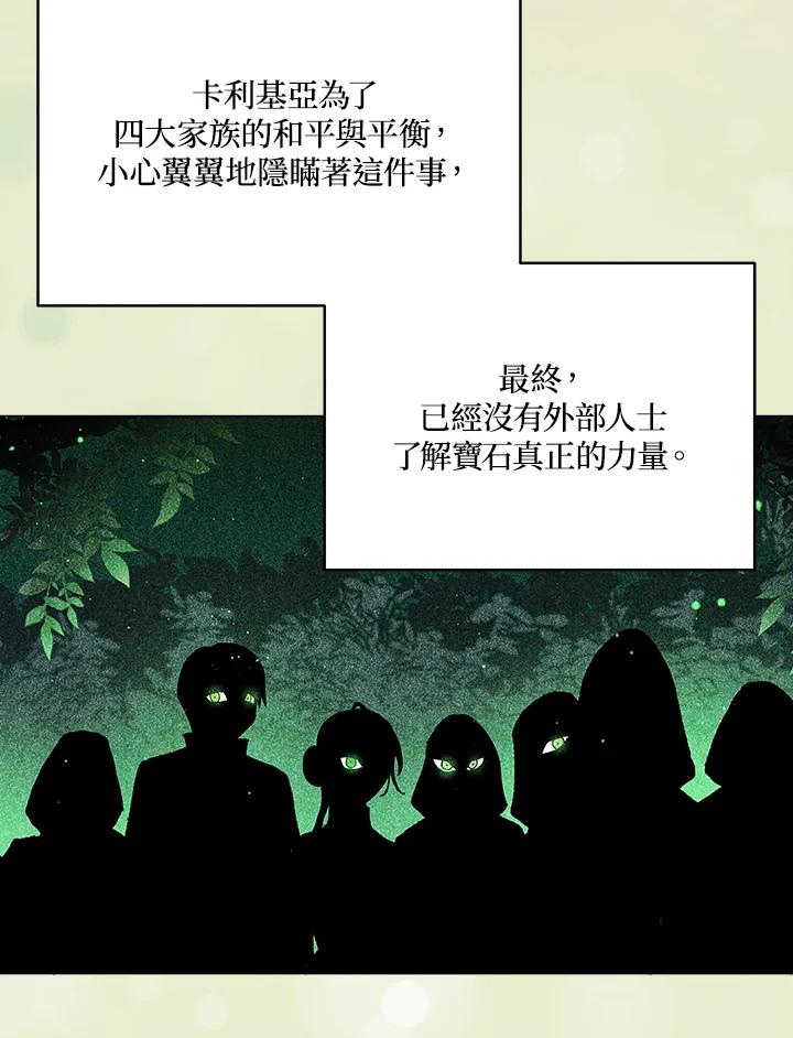 《不可接近的女士》第13话 第50页