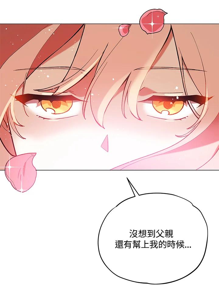 《不可接近的女士》第13话 第65页