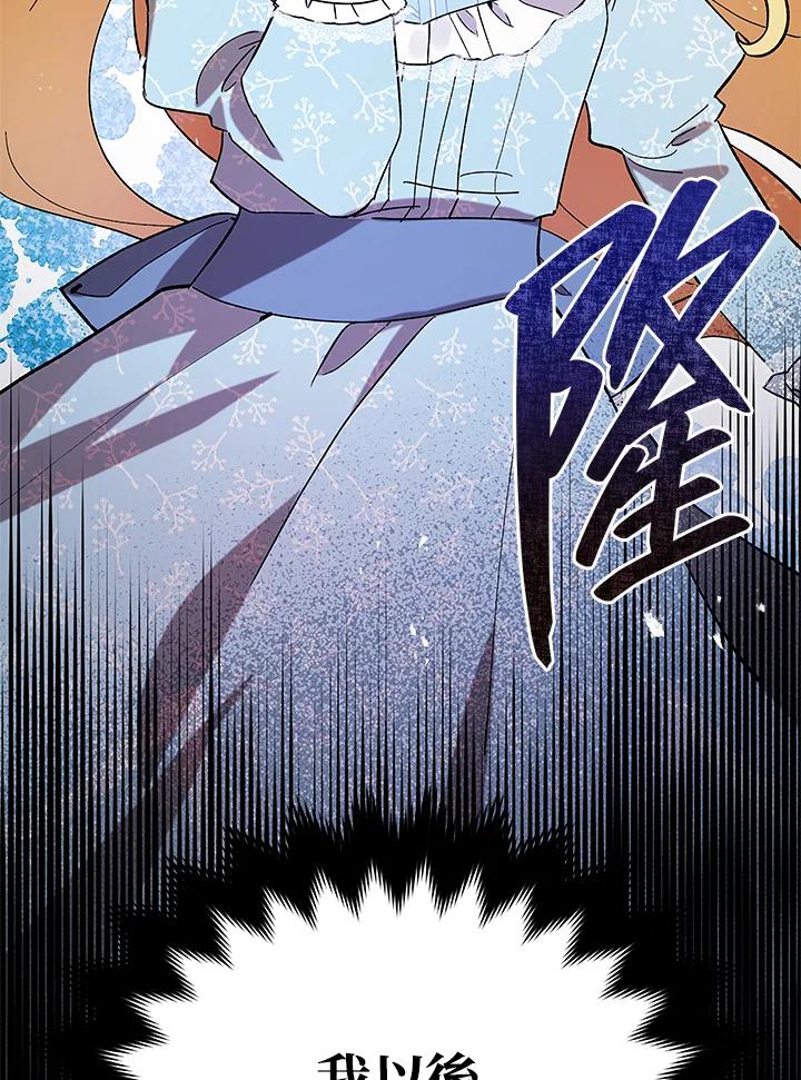 《不可接近的女士》第13话 第93页