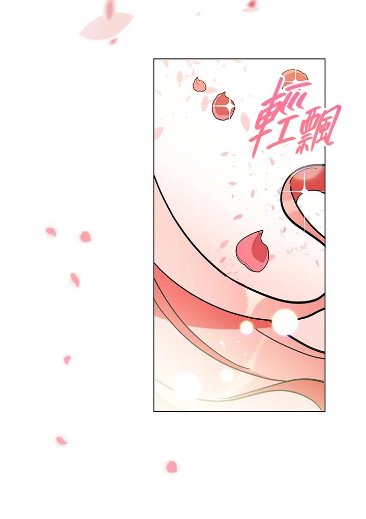 《不可接近的女士》第13话 第29页