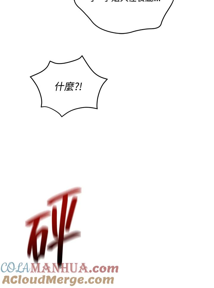 《不可接近的女士》第13话 第4页
