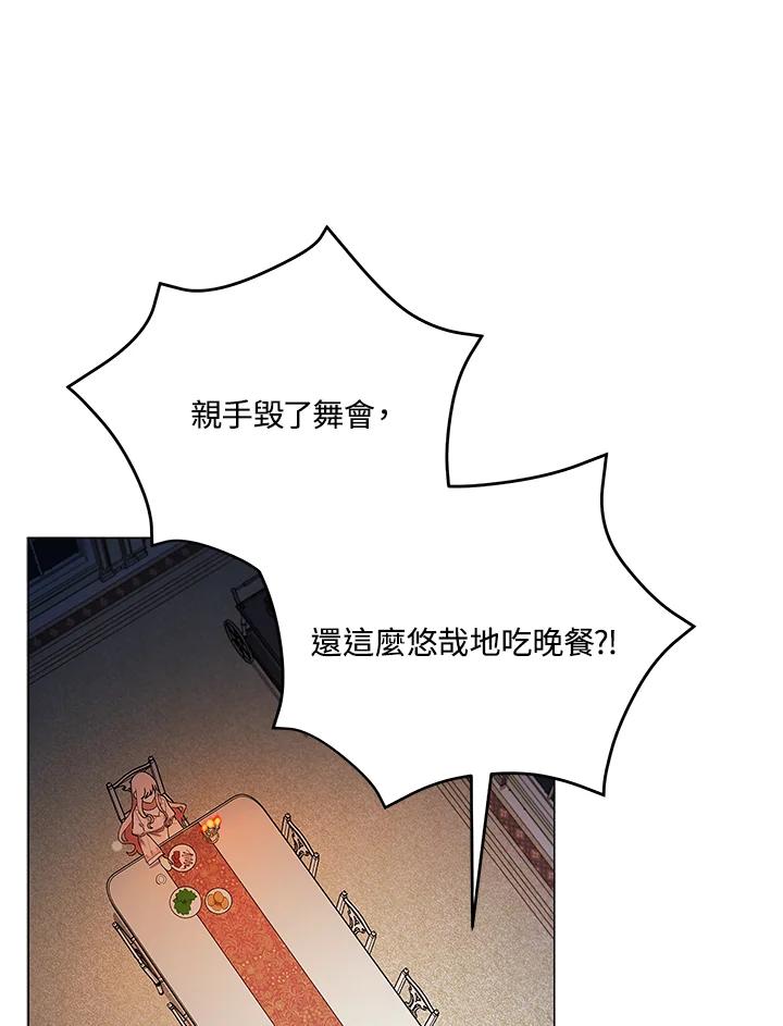 《不可接近的女士》第13话 第14页