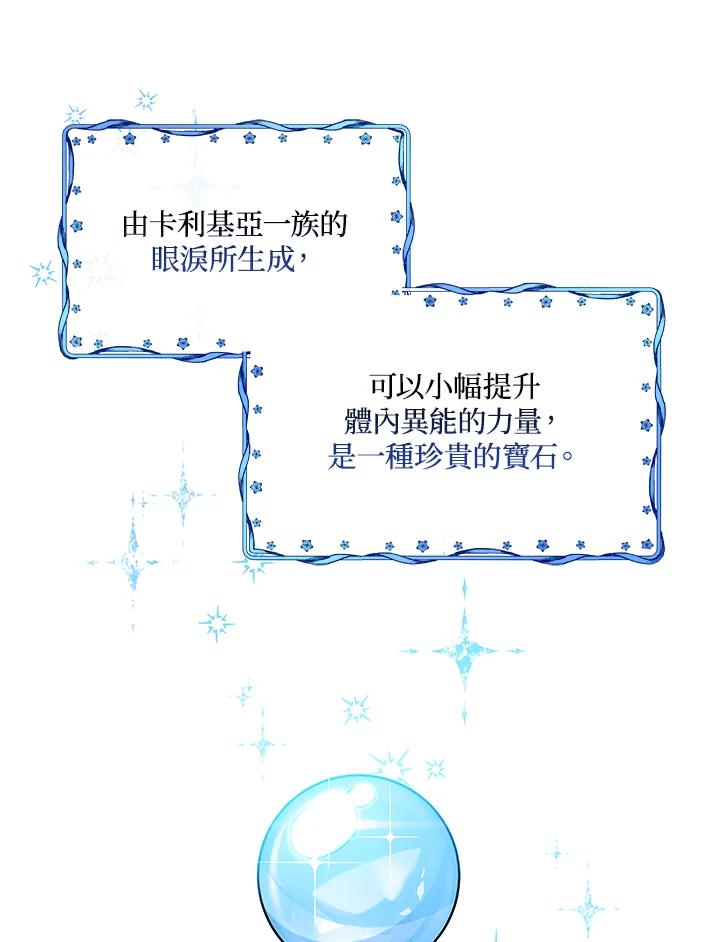《不可接近的女士》第13话 第45页