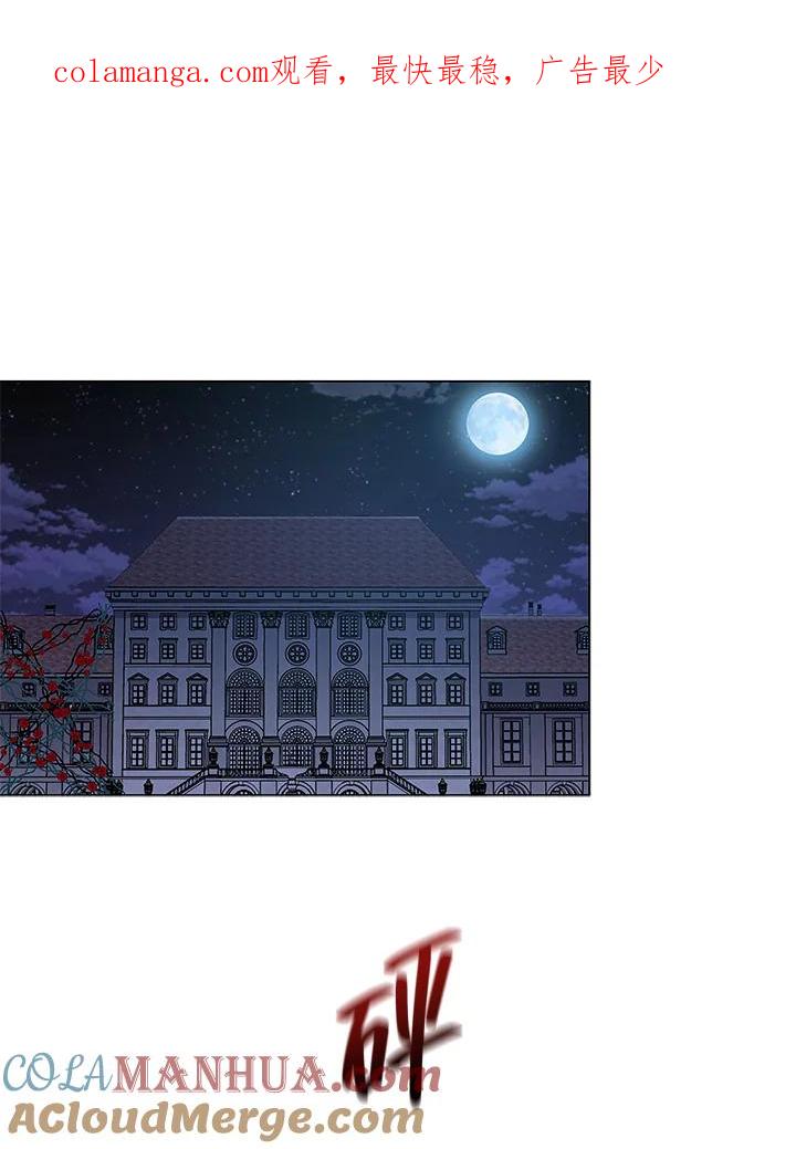 《不可接近的女士》第13话 第1页